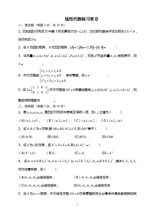 上海第二工业大学 大学物理期末考试大全