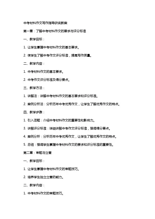中考材料作文写作指导获奖教案