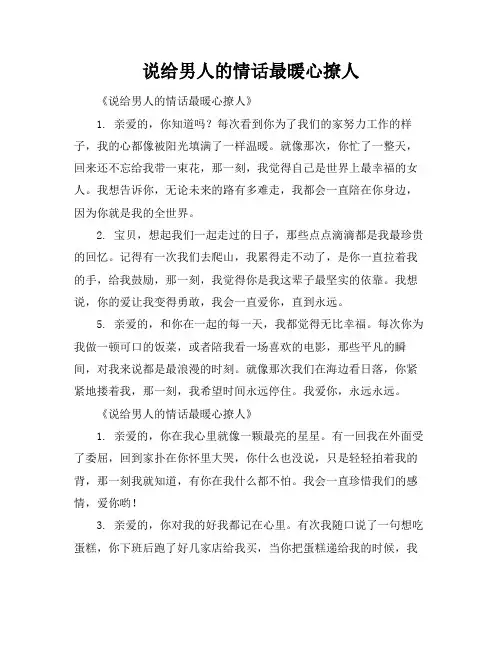 说给男人的情话最暖心撩人