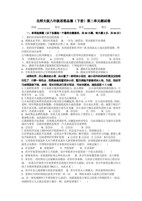 八年级思想品德(下)第二单元测试题