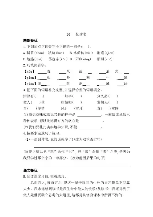 五年级语文上册 一课一练 26 忆读书(含答案)