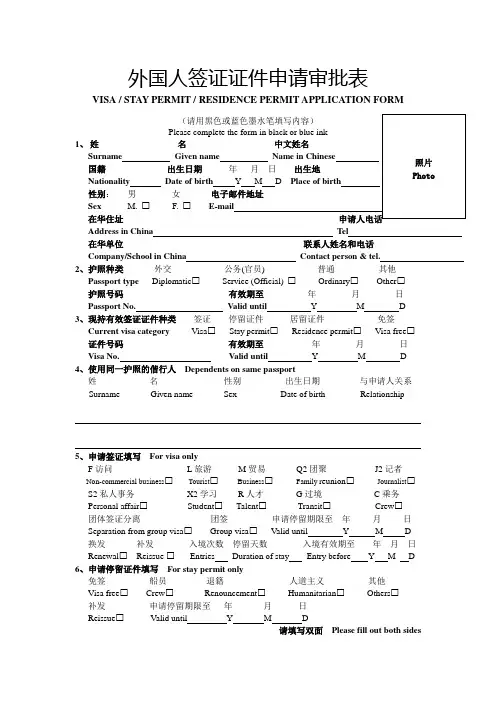 外国人签证证件申请审批表