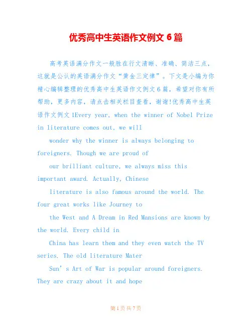 优秀高中生英语作文例文6篇