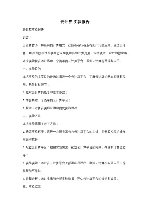云计算 实验报告