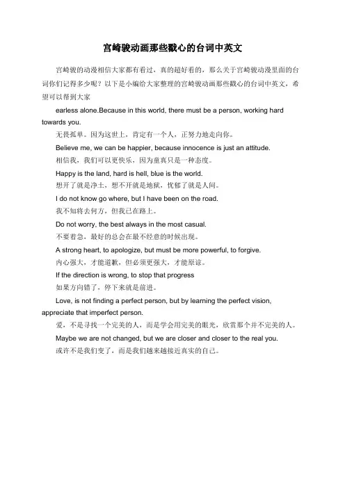 宫崎骏动画那些戳心的台词中英文
