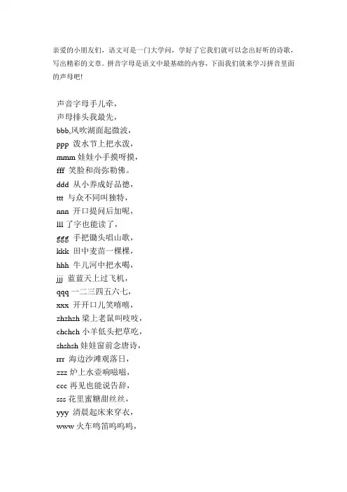 汉语拼音_声母歌