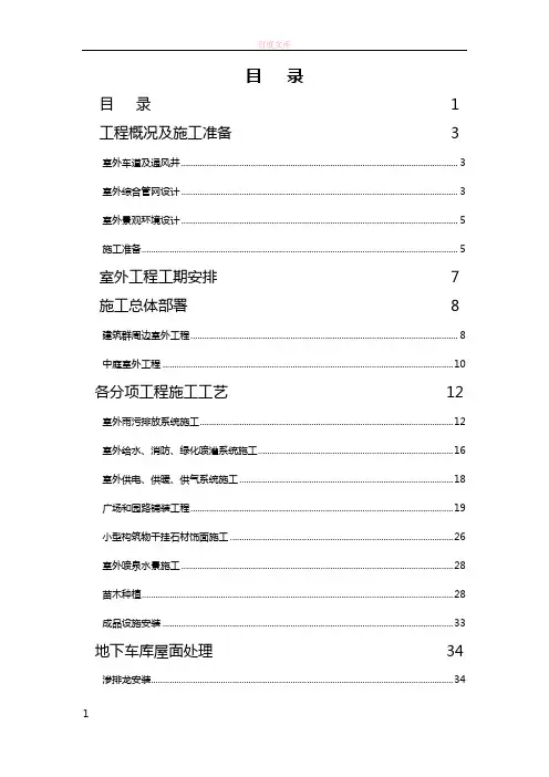 呼和浩特东达城市广场室外景观绿化及排水工程施工组织设计