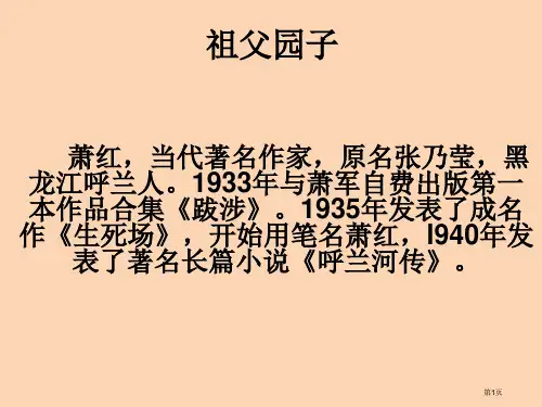 人教版7祖父的园子市公开课金奖市赛课一等奖课件
