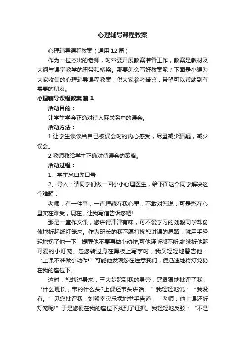 心理辅导课程教案（通用12篇）