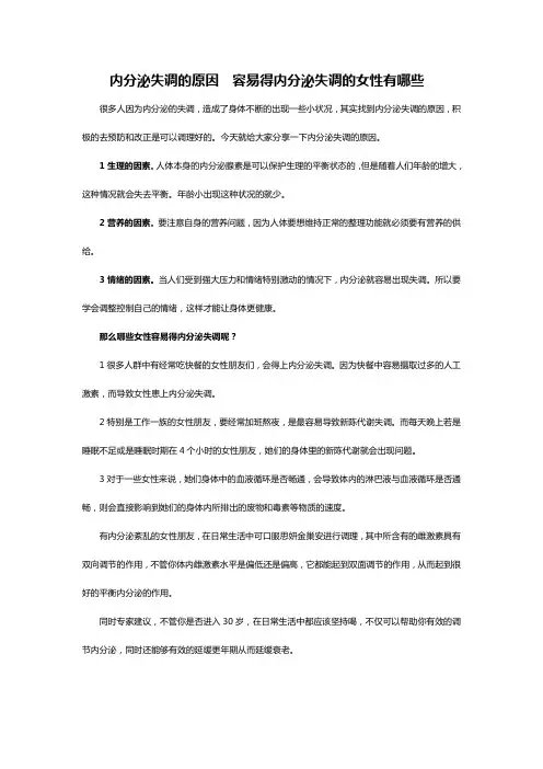 内分泌失调的原因  容易得内分泌失调的女性有哪些