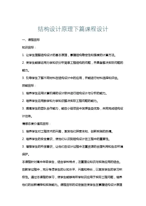 结构设计原理下篇课程设计