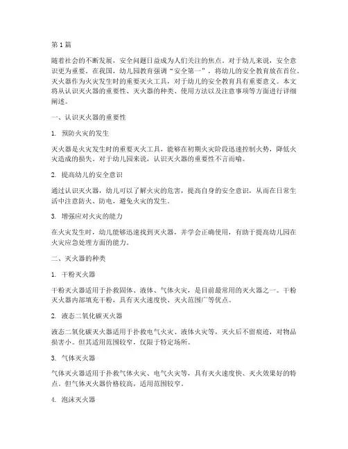 幼儿安全教育认识灭火器(3篇)