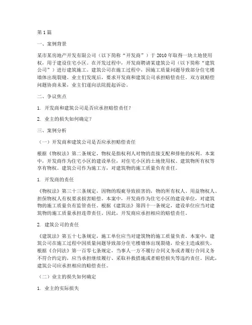 物权法法律案例分析(3篇)