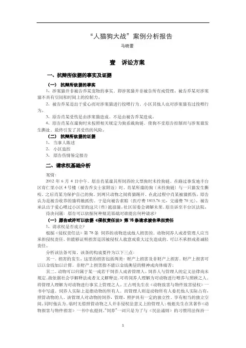 “人猫狗大战”案例分析报告