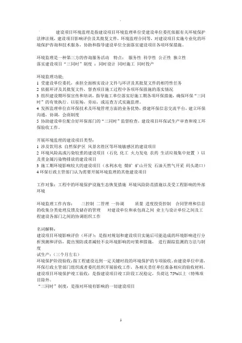 建设项目环境监理