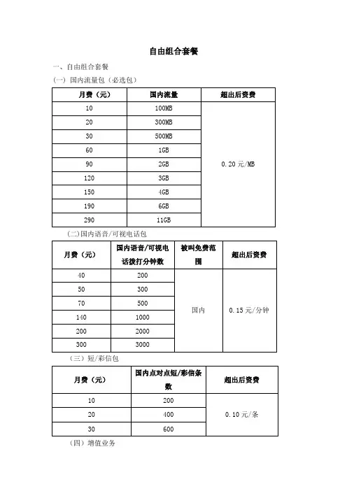 自由组合套餐