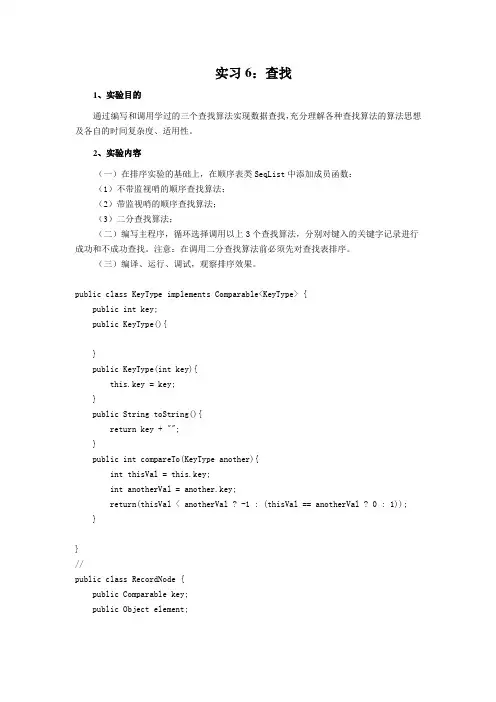 数据结构 实习6：查找