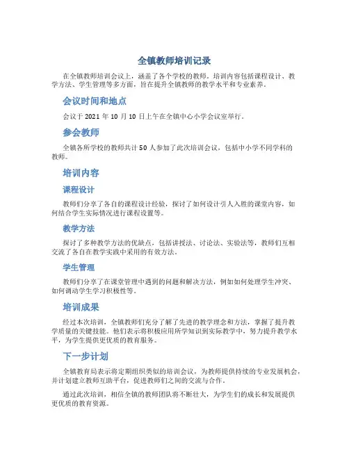 全镇教师培训记录