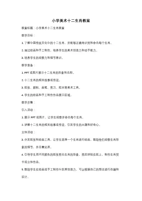 小学美术十二生肖教案