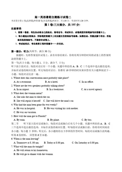 高一英语暑期自测练习试卷二