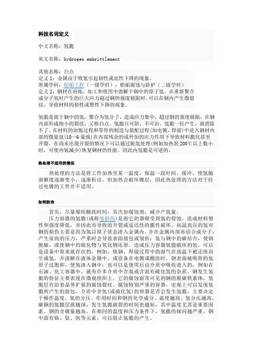 氢脆的形成以及防护