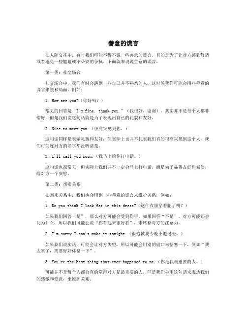 善意的谎言