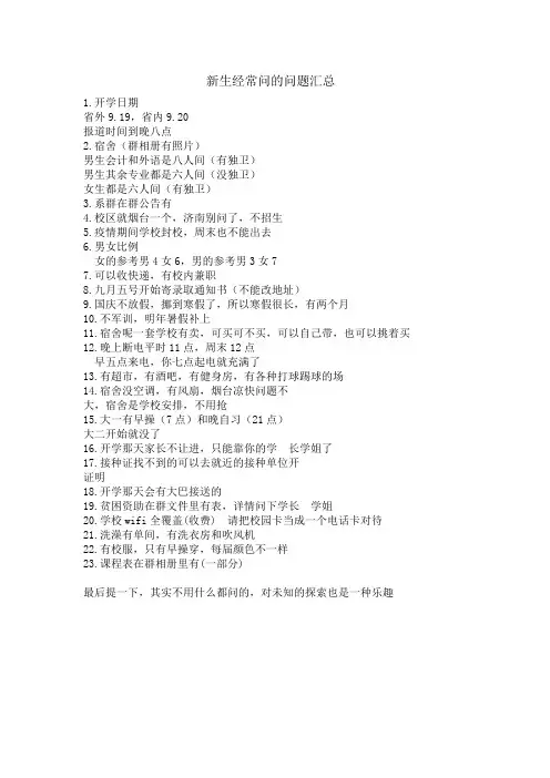大学新生常问问题 汇总