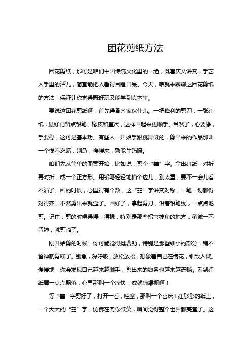 团花剪纸方法