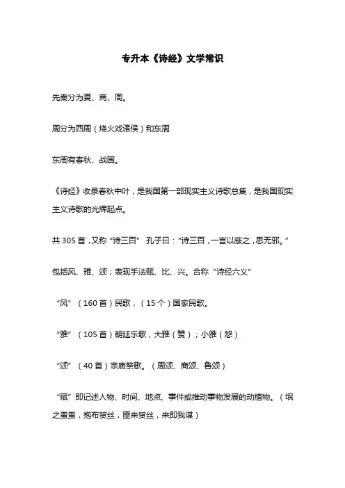 专升本《诗经》文学常识