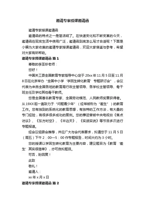 邀请专家授课邀请函