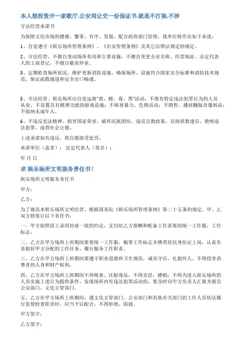 娱乐场所经营保证书范文