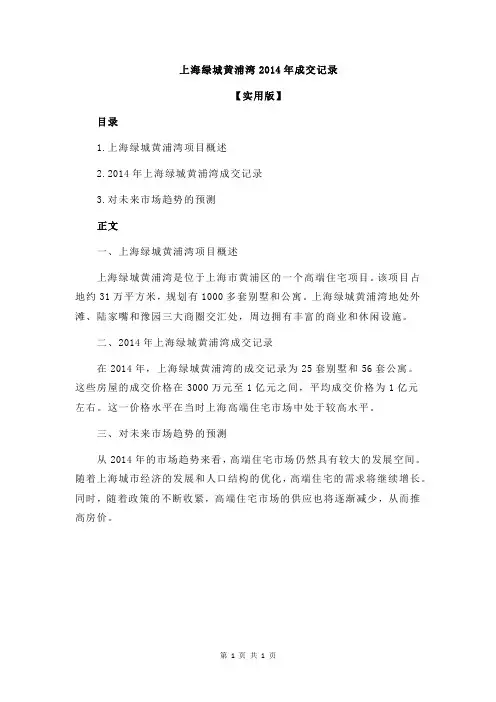 上海绿城黄浦湾2014年成交记录