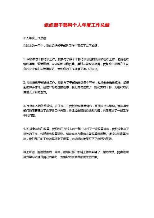 组织部干部科个人年度工作总结