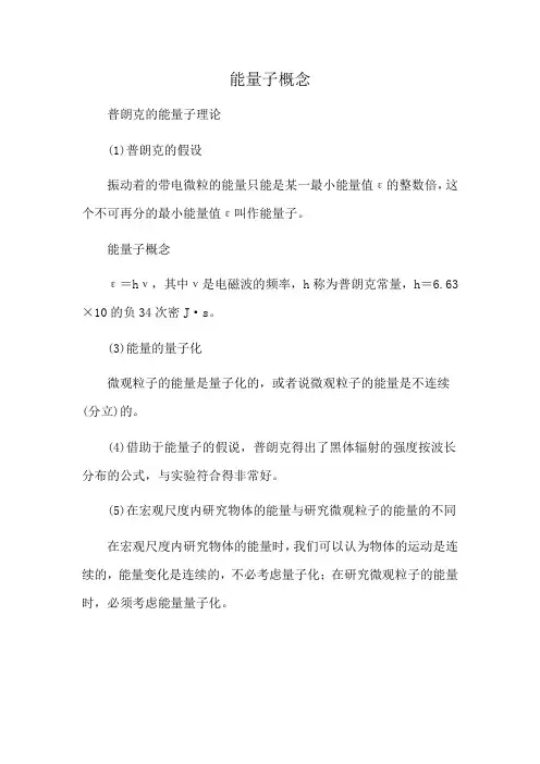能量子概念