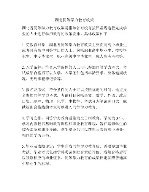 湖北同等学力教育政策