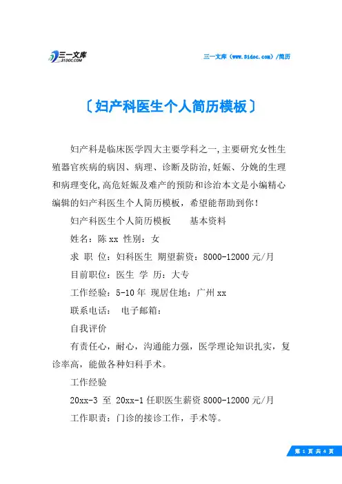 妇产科医生个人简历模板