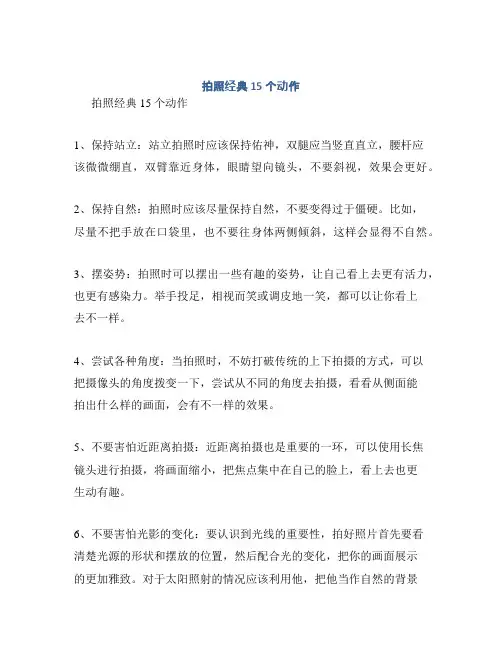 拍照经典15个动作
