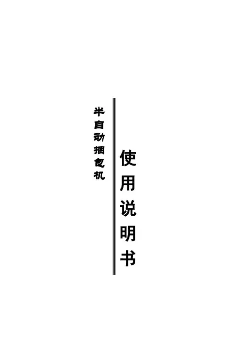 XT80系列打包机使用说明书