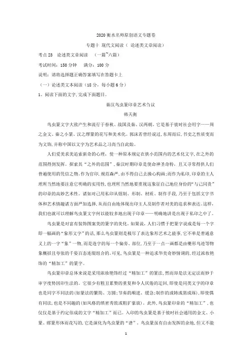 2020衡水名师语文专题卷：专题十 现代文阅读( 论述类文章阅读)