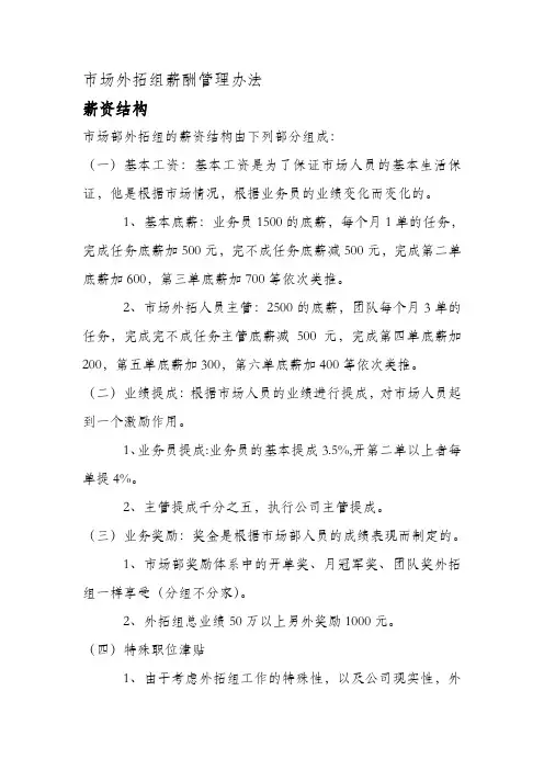 市场二部薪酬管理办法
