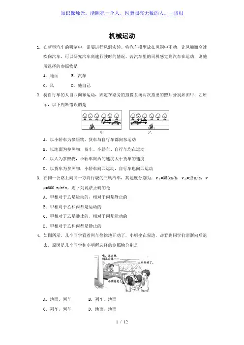 2020届中考物理 考点强化练习卷：机械运动