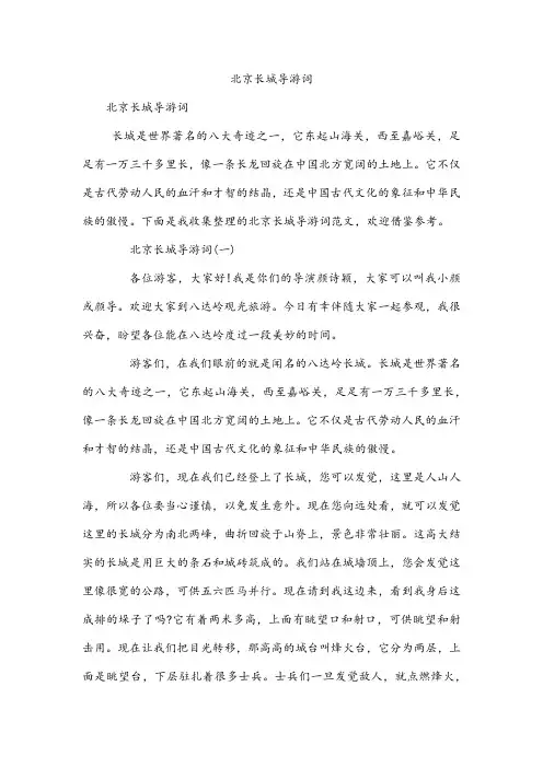 北京长城导游词
