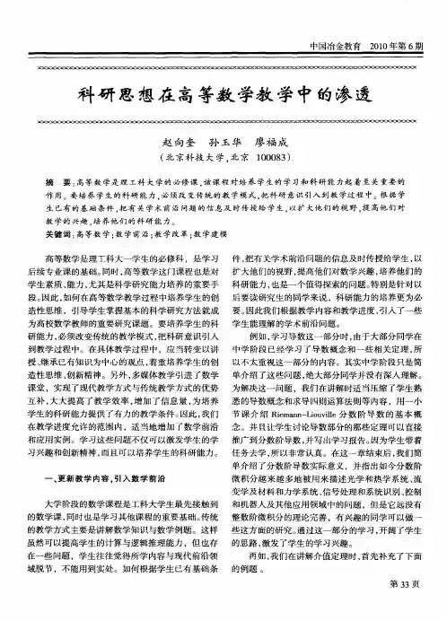 科研思想在高等数学教学中的渗透