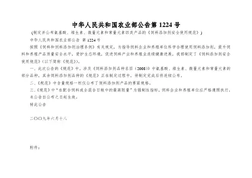 中华人民共和国农业部公告第1224号
