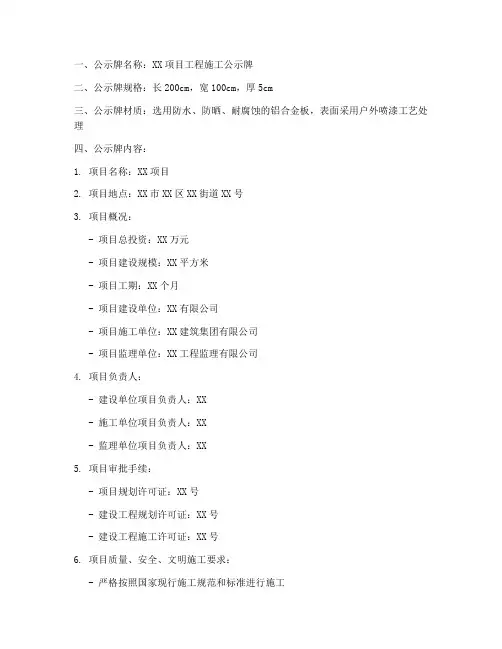 项目工程施工公示牌范本