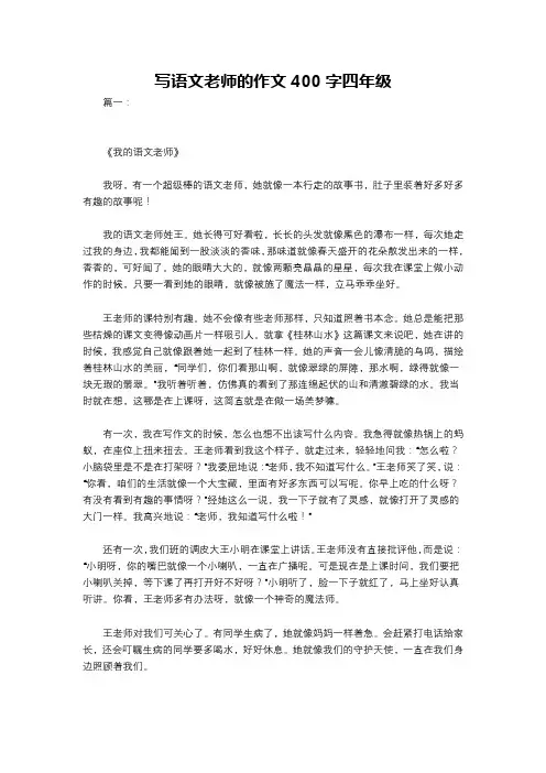 写语文老师的作文400字四年级