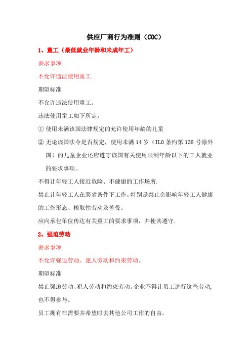 供应厂商行为准则(coc)