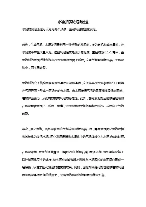 水泥的发泡原理