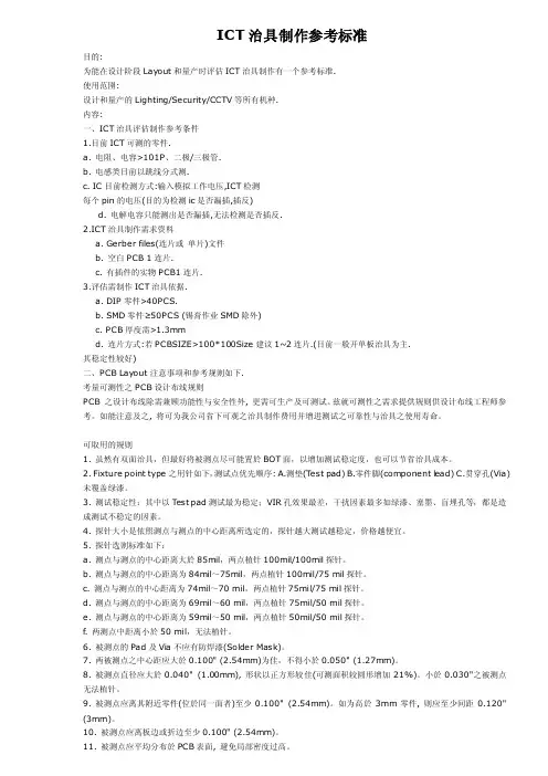 ICT治具制作参考标准