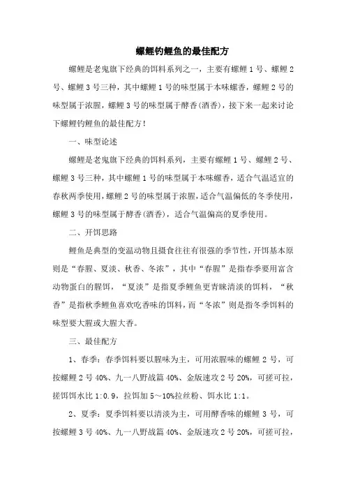 钓鱼技巧：螺鲤钓鲤鱼的最佳配方